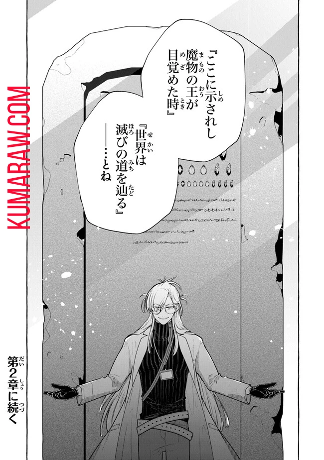 金属スライムを倒しまくった俺が【黒鋼の王】と呼ばれるまで 第1話 - 46