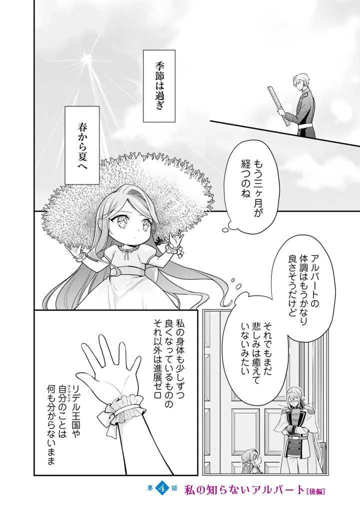 裏切られた悪徳王女、幼女になって冷血皇帝に拾われる 第4.2話 - 1