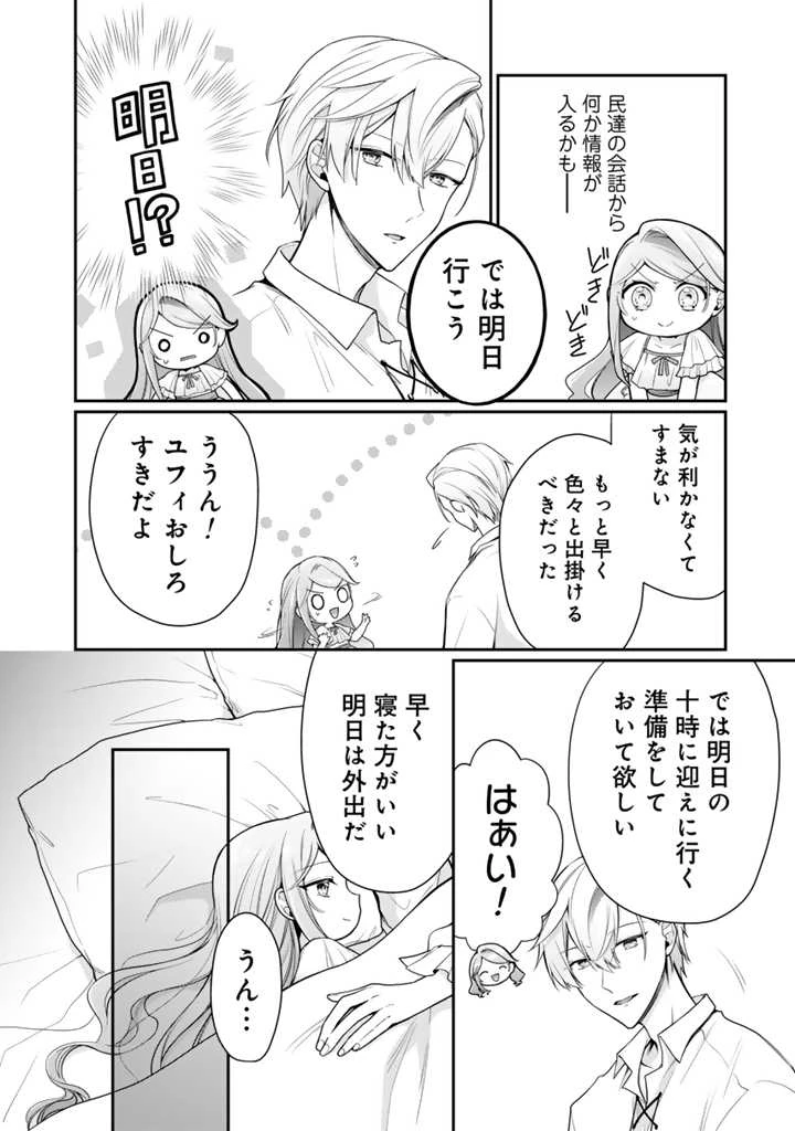 裏切られた悪徳王女、幼女になって冷血皇帝に拾われる 第4.2話 - 3