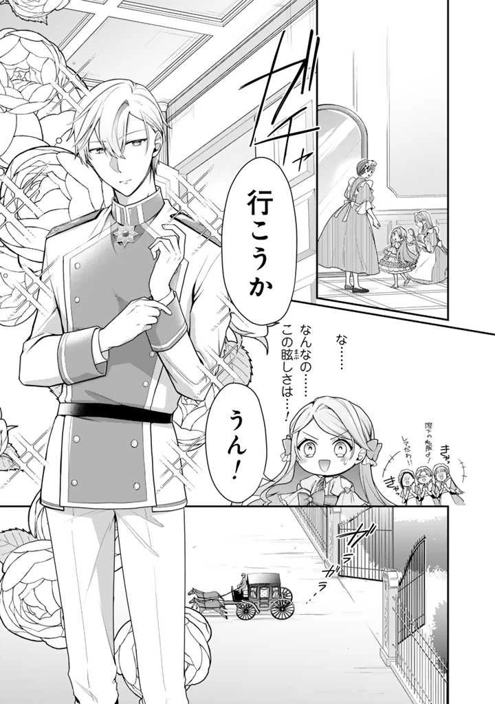 裏切られた悪徳王女、幼女になって冷血皇帝に拾われる 第4.2話 - 4