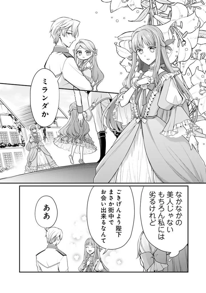 裏切られた悪徳王女、幼女になって冷血皇帝に拾われる 第4.2話 - 7