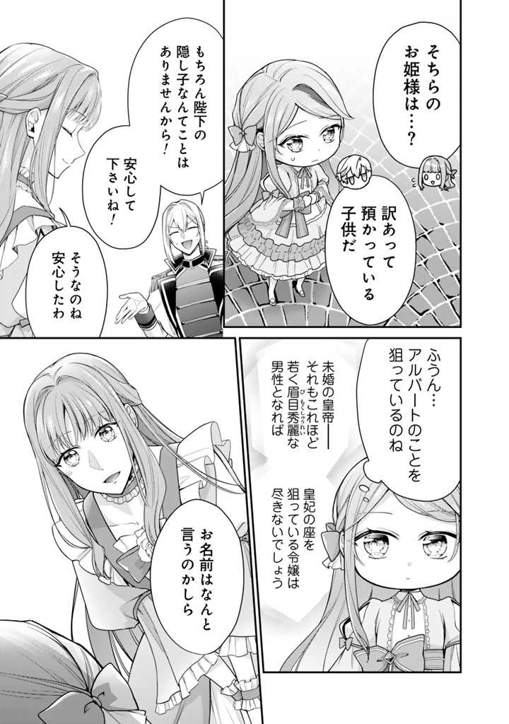 裏切られた悪徳王女、幼女になって冷血皇帝に拾われる 第4.2話 - 8