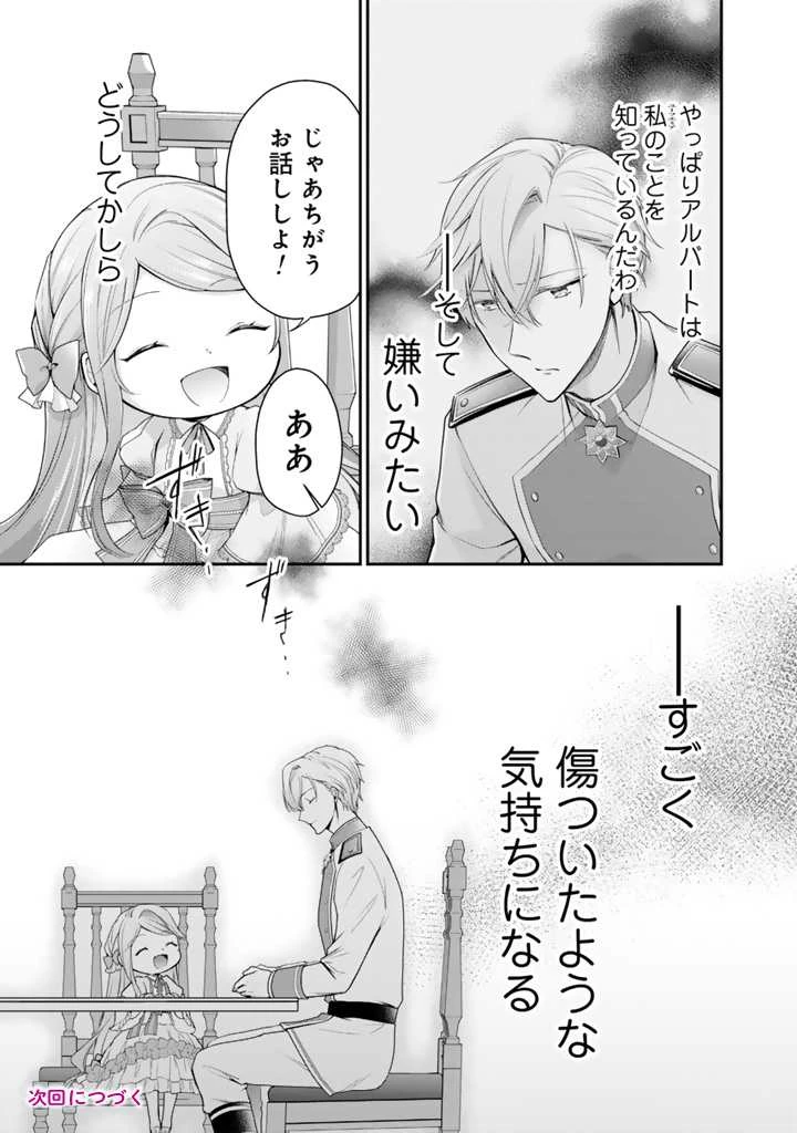 裏切られた悪徳王女、幼女になって冷血皇帝に拾われる 第4.2話 - 14