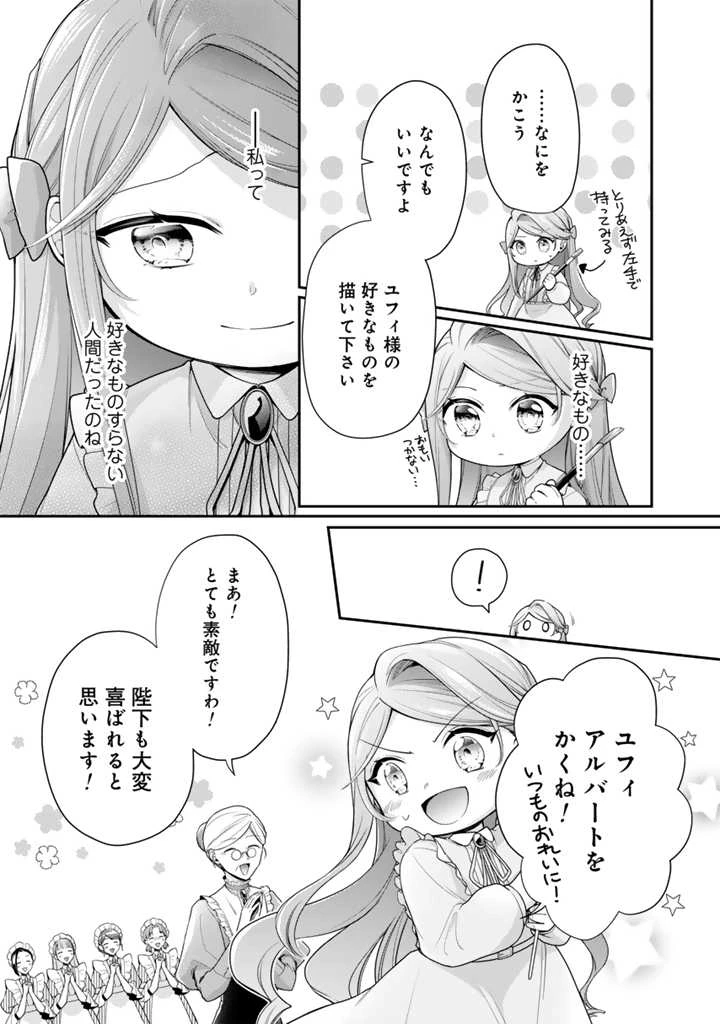 裏切られた悪徳王女、幼女になって冷血皇帝に拾われる 第4.1話 - 7