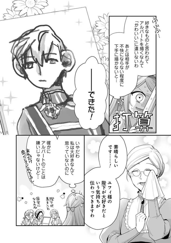 裏切られた悪徳王女、幼女になって冷血皇帝に拾われる 第4.1話 - 8