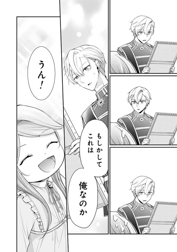 裏切られた悪徳王女、幼女になって冷血皇帝に拾われる 第4.1話 - 10