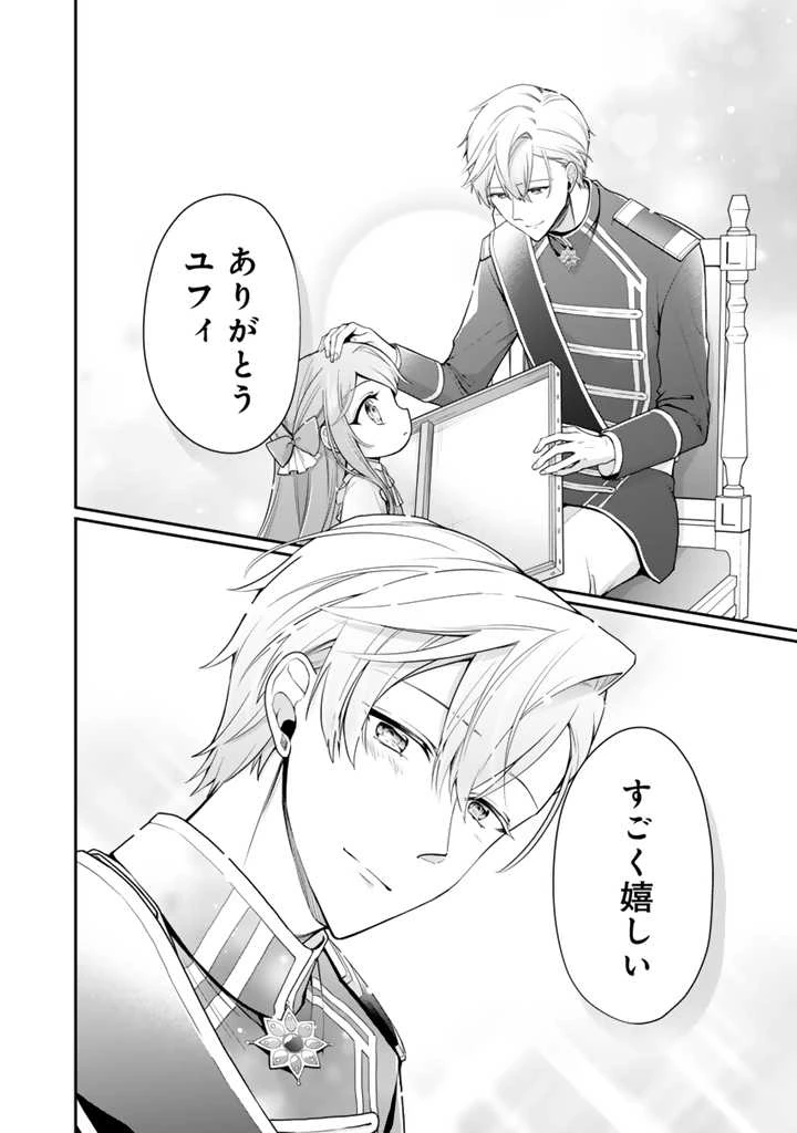 裏切られた悪徳王女、幼女になって冷血皇帝に拾われる 第4.1話 - 12