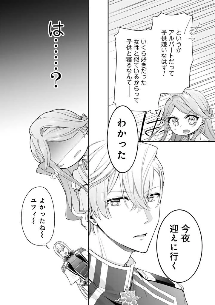 裏切られた悪徳王女、幼女になって冷血皇帝に拾われる 第3.2話 - 2