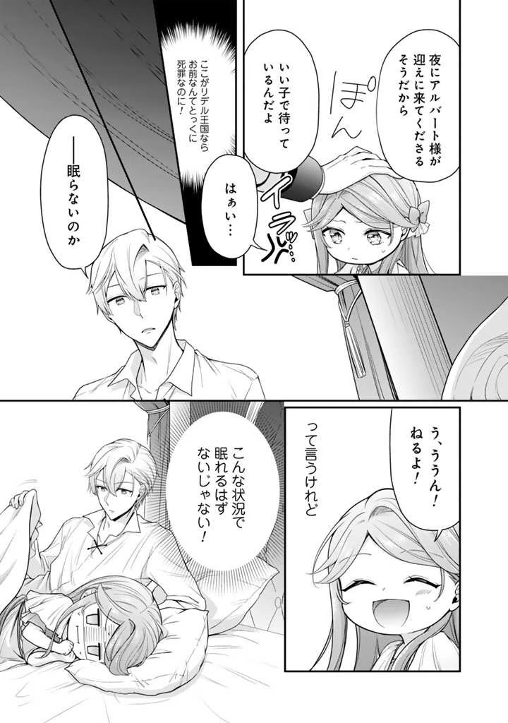 裏切られた悪徳王女、幼女になって冷血皇帝に拾われる 第3.2話 - 5