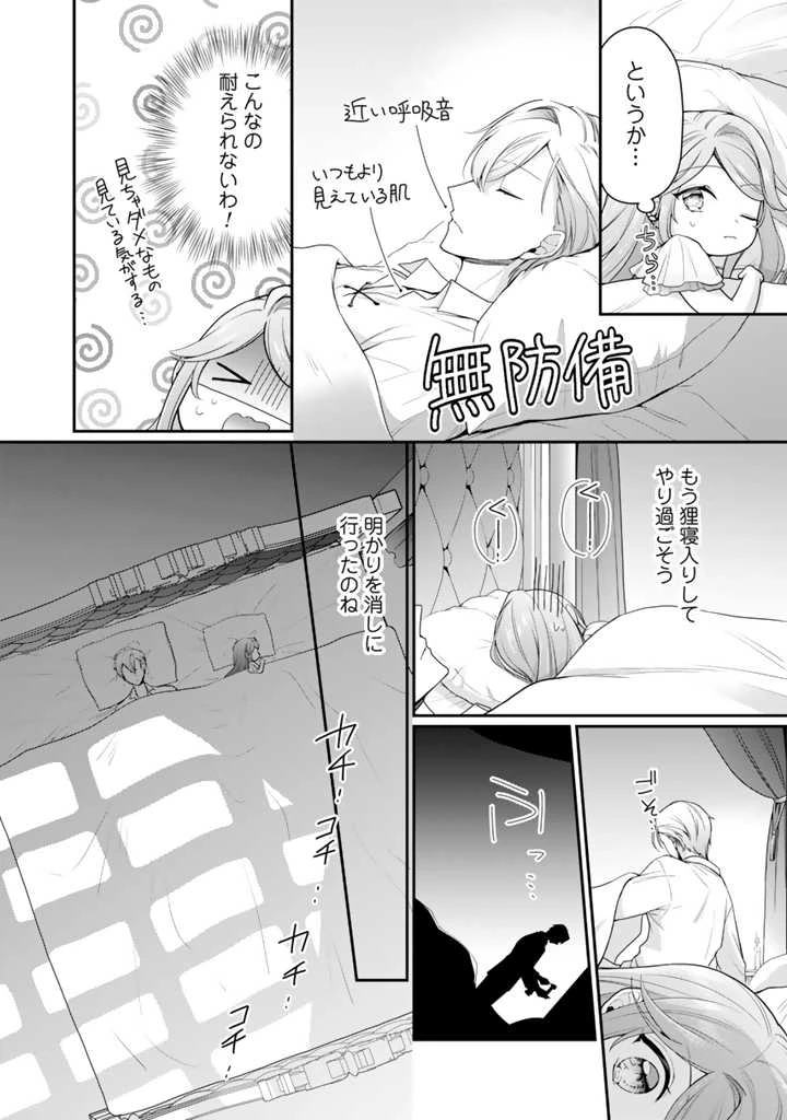 裏切られた悪徳王女、幼女になって冷血皇帝に拾われる 第3.2話 - 6