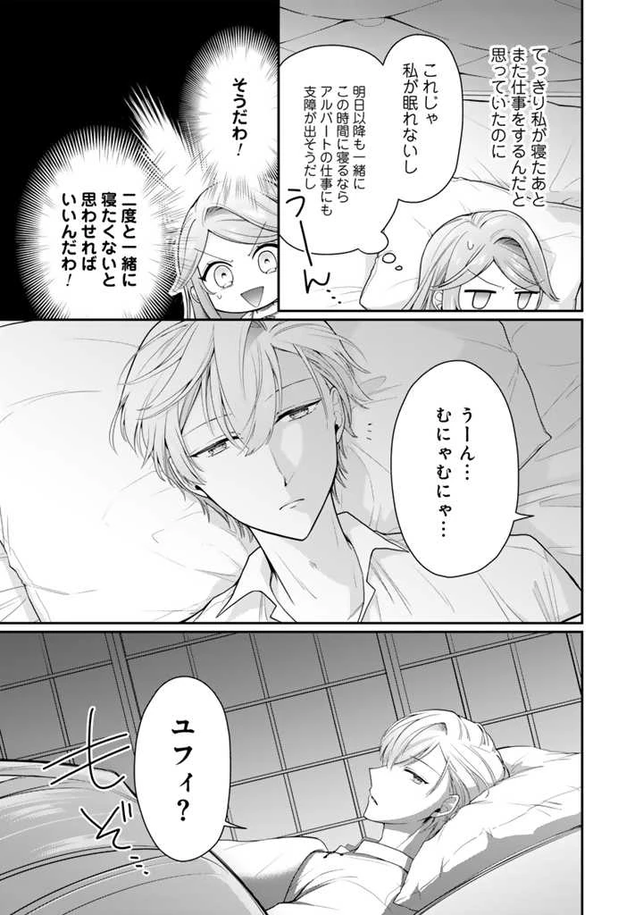 裏切られた悪徳王女、幼女になって冷血皇帝に拾われる 第3.2話 - 7