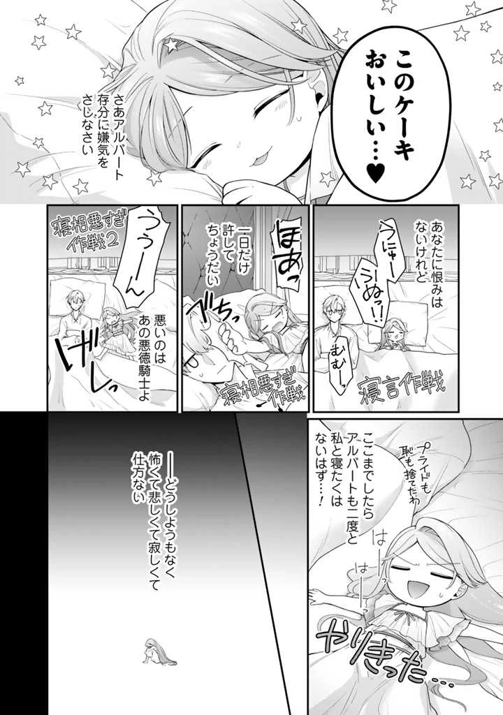 裏切られた悪徳王女、幼女になって冷血皇帝に拾われる 第3.2話 - 8