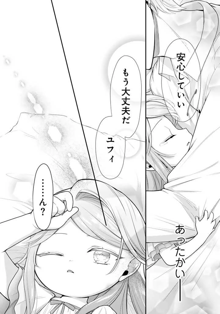 裏切られた悪徳王女、幼女になって冷血皇帝に拾われる 第3.2話 - 10