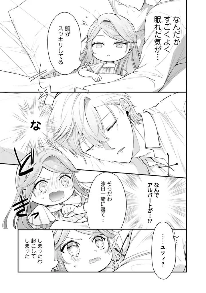 裏切られた悪徳王女、幼女になって冷血皇帝に拾われる 第3.2話 - 11