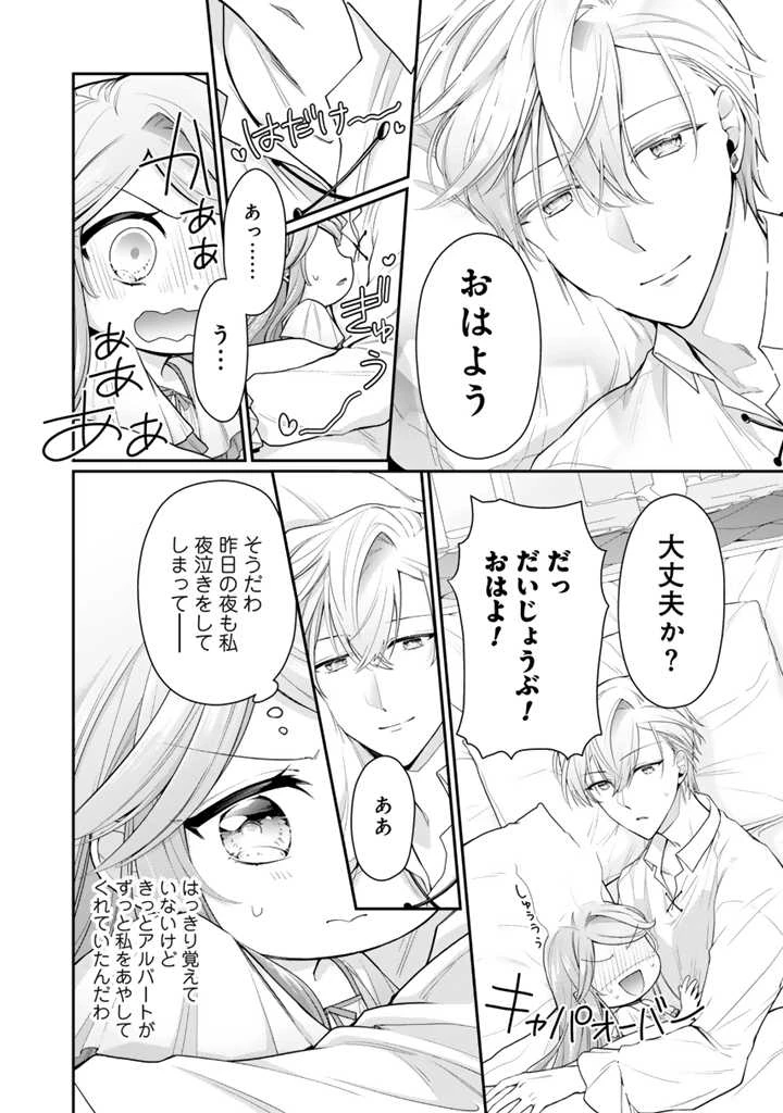 裏切られた悪徳王女、幼女になって冷血皇帝に拾われる 第3.2話 - 12