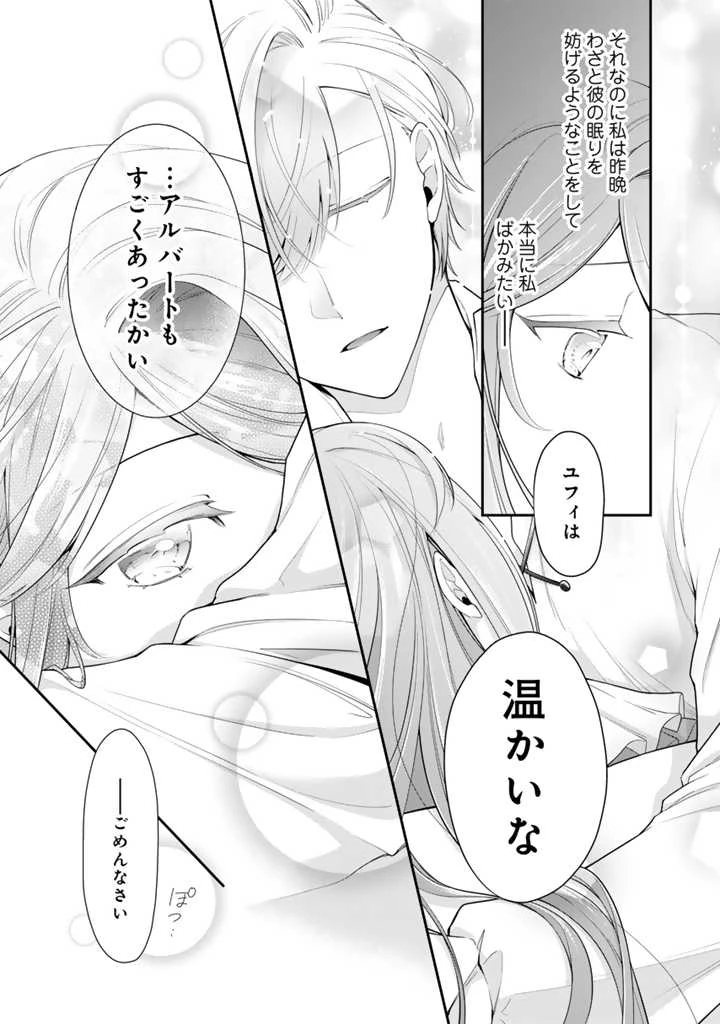 裏切られた悪徳王女、幼女になって冷血皇帝に拾われる 第3.2話 - 13