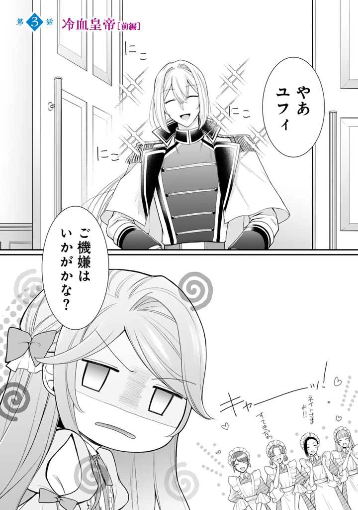 裏切られた悪徳王女、幼女になって冷血皇帝に拾われる 第3.1話 - 1