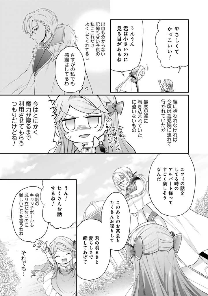 裏切られた悪徳王女、幼女になって冷血皇帝に拾われる 第3.1話 - 5