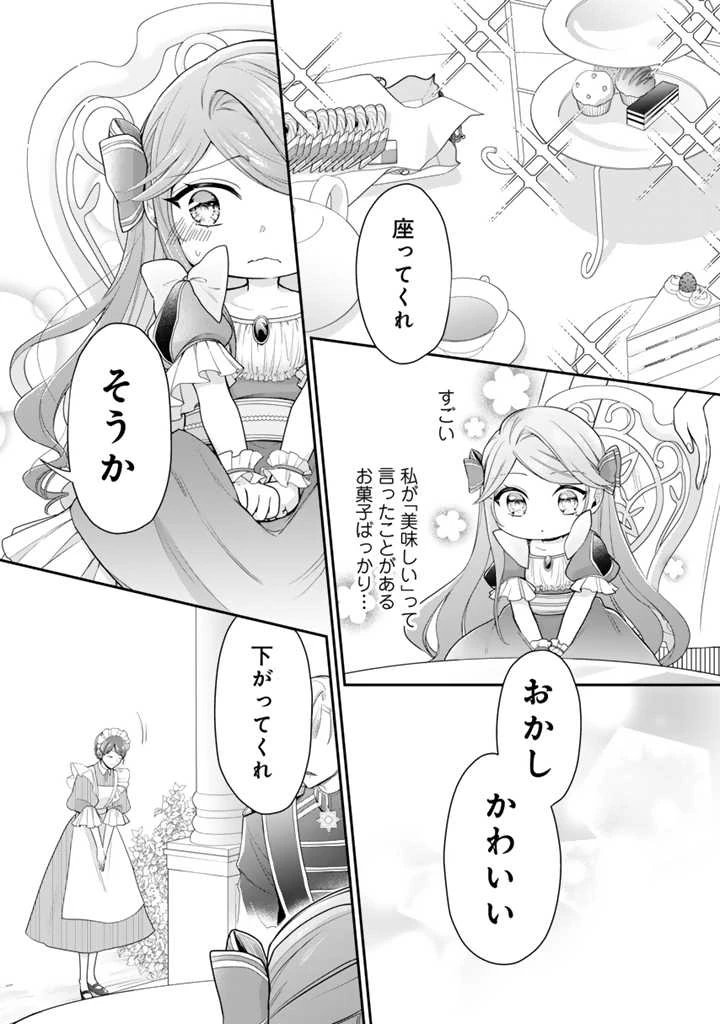 裏切られた悪徳王女、幼女になって冷血皇帝に拾われる 第3.1話 - 7