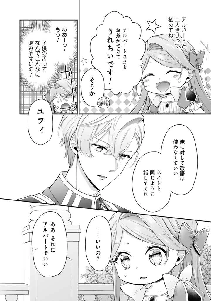 裏切られた悪徳王女、幼女になって冷血皇帝に拾われる 第3.1話 - 8