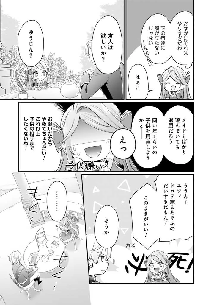 裏切られた悪徳王女、幼女になって冷血皇帝に拾われる 第3.1話 - 9