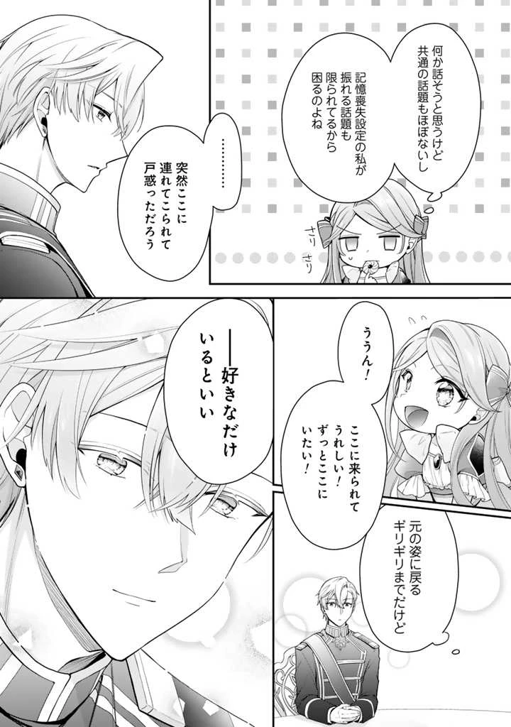 裏切られた悪徳王女、幼女になって冷血皇帝に拾われる 第3.1話 - 10