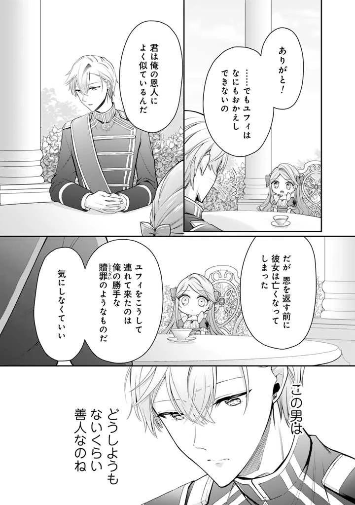 裏切られた悪徳王女、幼女になって冷血皇帝に拾われる 第3.1話 - 11