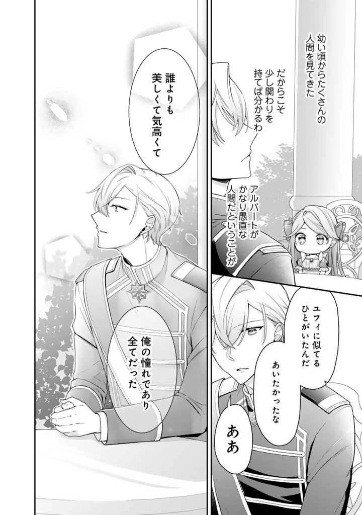 裏切られた悪徳王女、幼女になって冷血皇帝に拾われる 第3.1話 - 12