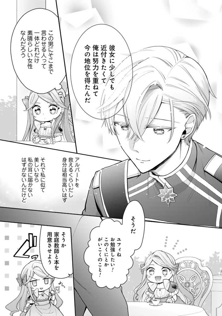 裏切られた悪徳王女、幼女になって冷血皇帝に拾われる 第3.1話 - 13