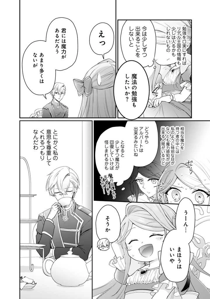 裏切られた悪徳王女、幼女になって冷血皇帝に拾われる 第3.1話 - 14