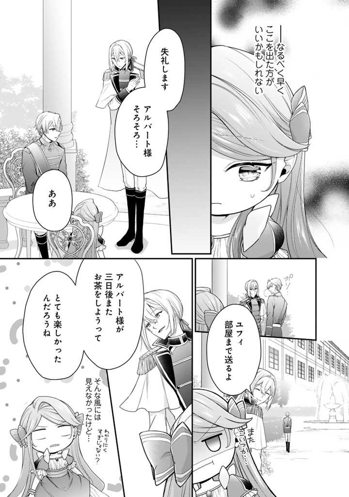 裏切られた悪徳王女、幼女になって冷血皇帝に拾われる 第3.1話 - 15