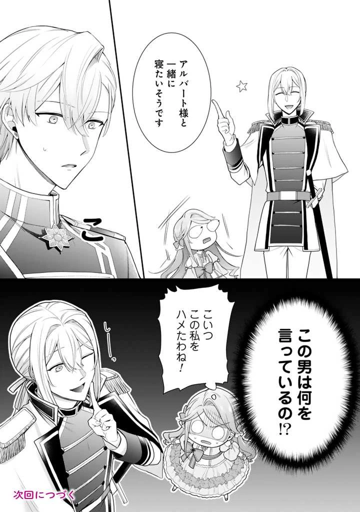 裏切られた悪徳王女、幼女になって冷血皇帝に拾われる 第3.1話 - 20