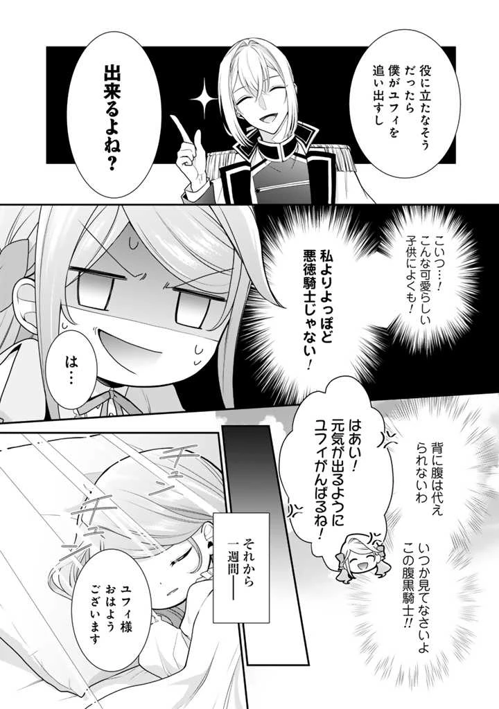 裏切られた悪徳王女、幼女になって冷血皇帝に拾われる 第2.2話 - 4