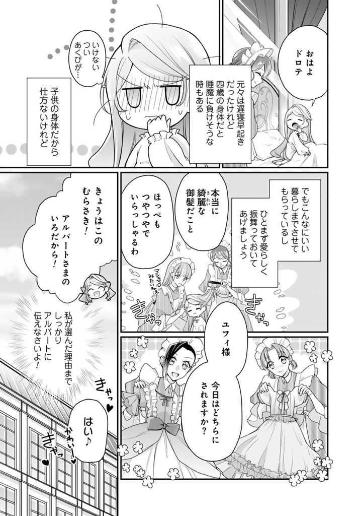 裏切られた悪徳王女、幼女になって冷血皇帝に拾われる 第2.2話 - 5