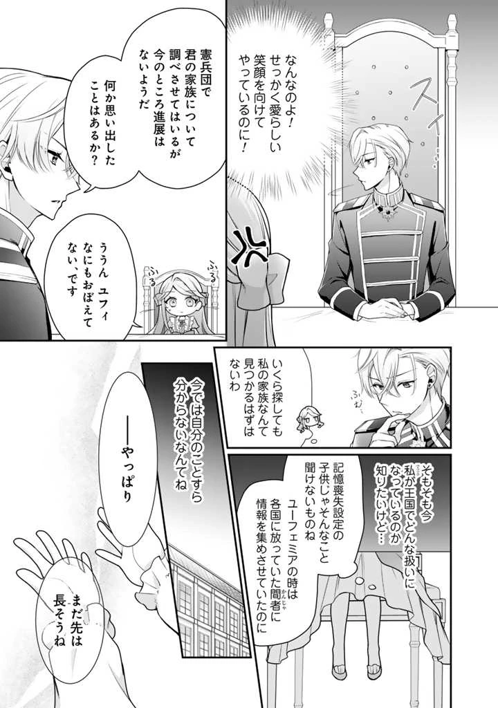 裏切られた悪徳王女、幼女になって冷血皇帝に拾われる 第2.2話 - 9