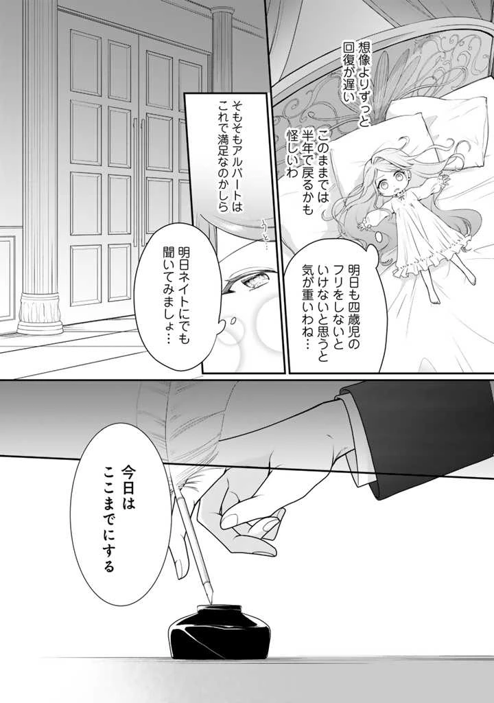 裏切られた悪徳王女、幼女になって冷血皇帝に拾われる 第2.2話 - 10