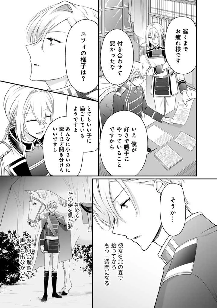 裏切られた悪徳王女、幼女になって冷血皇帝に拾われる 第2.2話 - 11