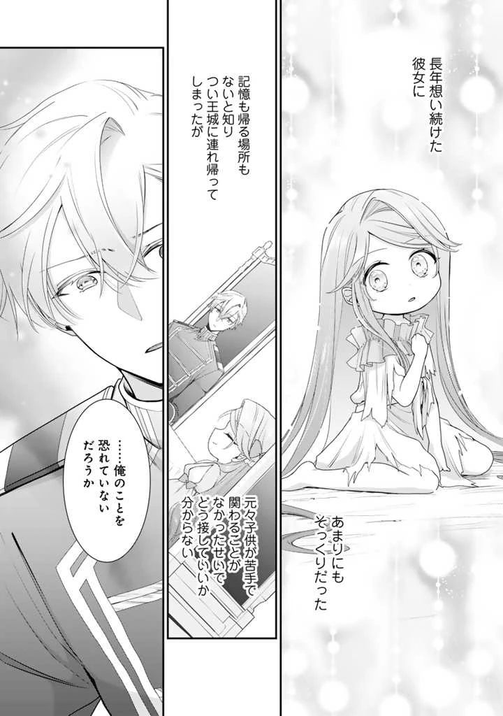 裏切られた悪徳王女、幼女になって冷血皇帝に拾われる 第2.2話 - 12