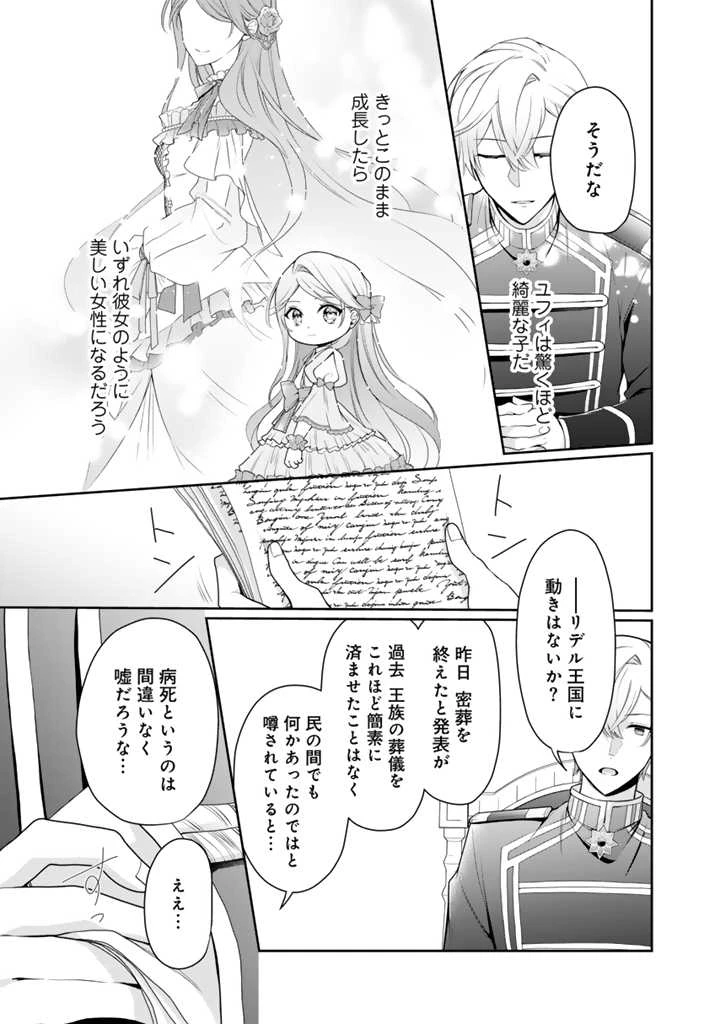 裏切られた悪徳王女、幼女になって冷血皇帝に拾われる 第2.2話 - 15