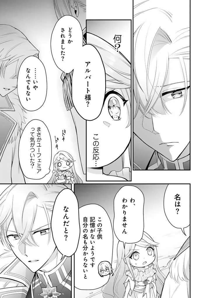 裏切られた悪徳王女、幼女になって冷血皇帝に拾われる 第2.1話 - 3