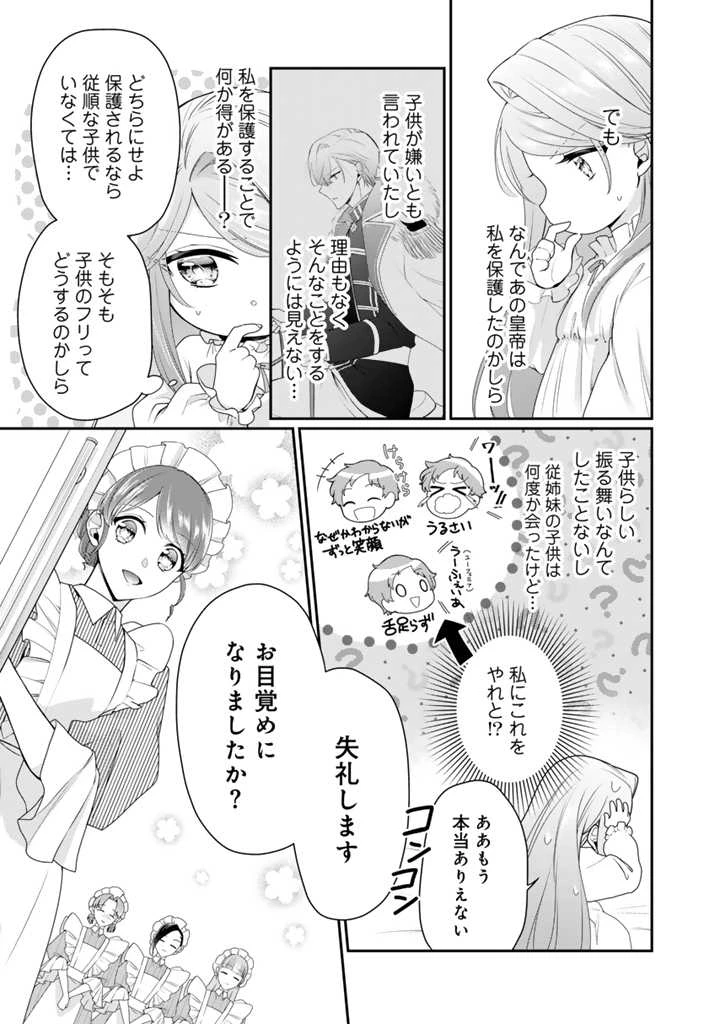 裏切られた悪徳王女、幼女になって冷血皇帝に拾われる 第2.1話 - 9