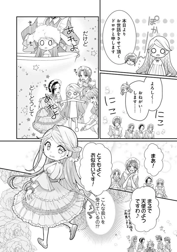 裏切られた悪徳王女、幼女になって冷血皇帝に拾われる 第2.1話 - 10