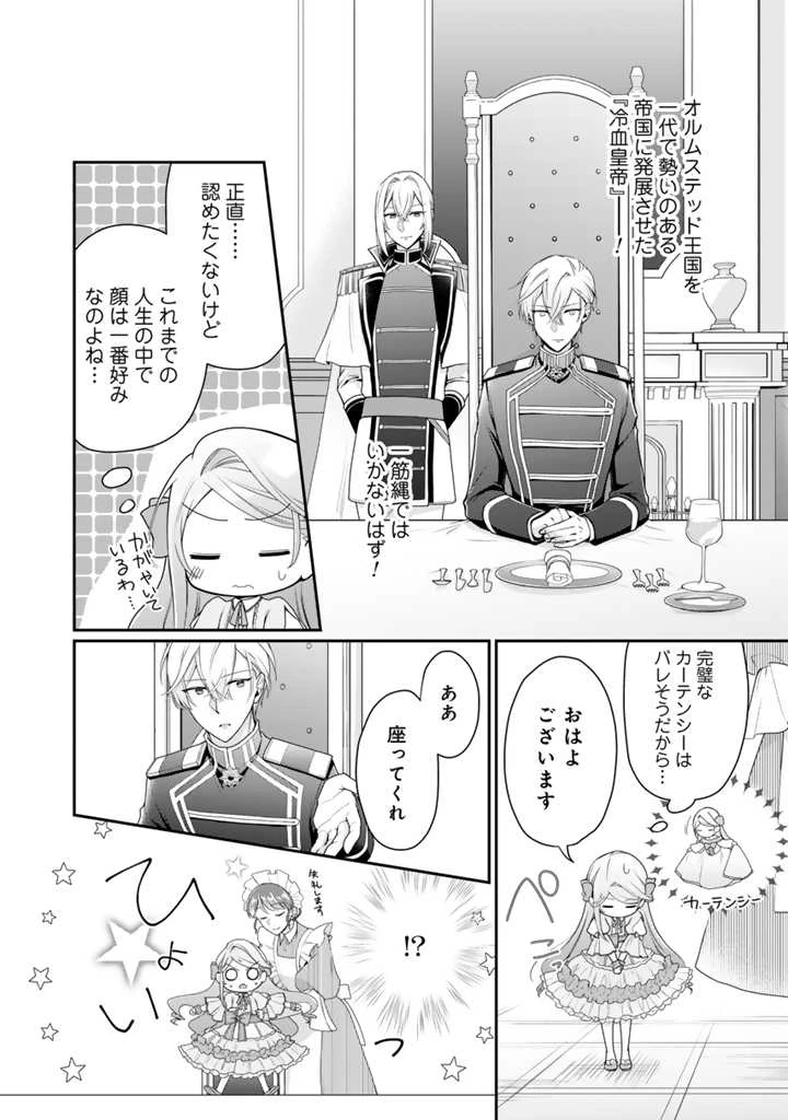 裏切られた悪徳王女、幼女になって冷血皇帝に拾われる 第2.1話 - 12