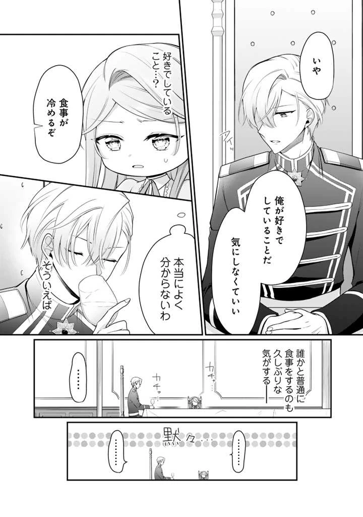 裏切られた悪徳王女、幼女になって冷血皇帝に拾われる 第2.1話 - 14