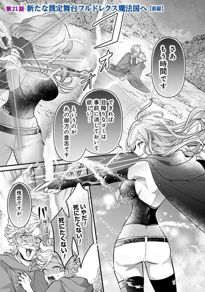 Ryuu ni Sodaterareta Saikyou The Strongest Raised by Dragons 竜に育てられた最強 竜に育てられた最強　～全てを極めた少年は人間界を無双する～ 第21.1話 - 1