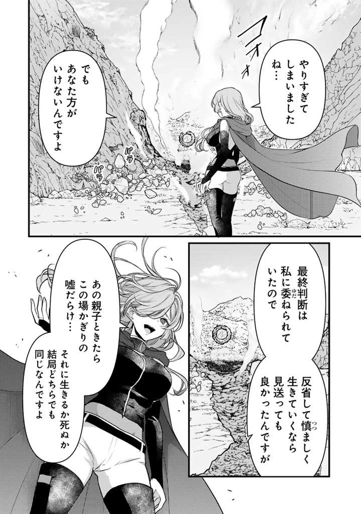 Ryuu ni Sodaterareta Saikyou The Strongest Raised by Dragons 竜に育てられた最強 竜に育てられた最強　～全てを極めた少年は人間界を無双する～ 第21.1話 - 4