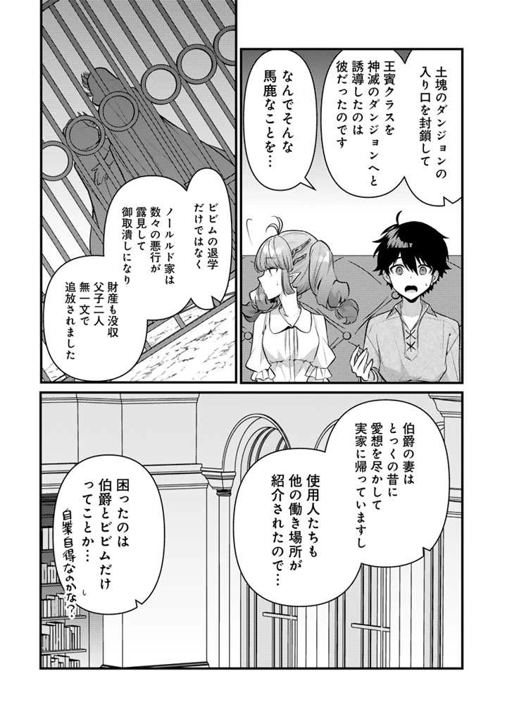 Ryuu ni Sodaterareta Saikyou The Strongest Raised by Dragons 竜に育てられた最強 竜に育てられた最強　～全てを極めた少年は人間界を無双する～ 第21.1話 - 6