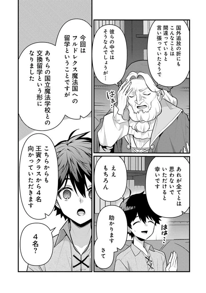 Ryuu ni Sodaterareta Saikyou The Strongest Raised by Dragons 竜に育てられた最強 竜に育てられた最強　～全てを極めた少年は人間界を無双する～ 第21.1話 - 7