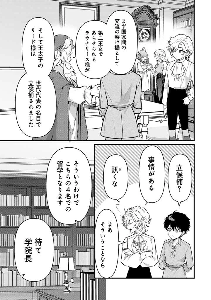 Ryuu ni Sodaterareta Saikyou The Strongest Raised by Dragons 竜に育てられた最強 竜に育てられた最強　～全てを極めた少年は人間界を無双する～ 第21.1話 - 9