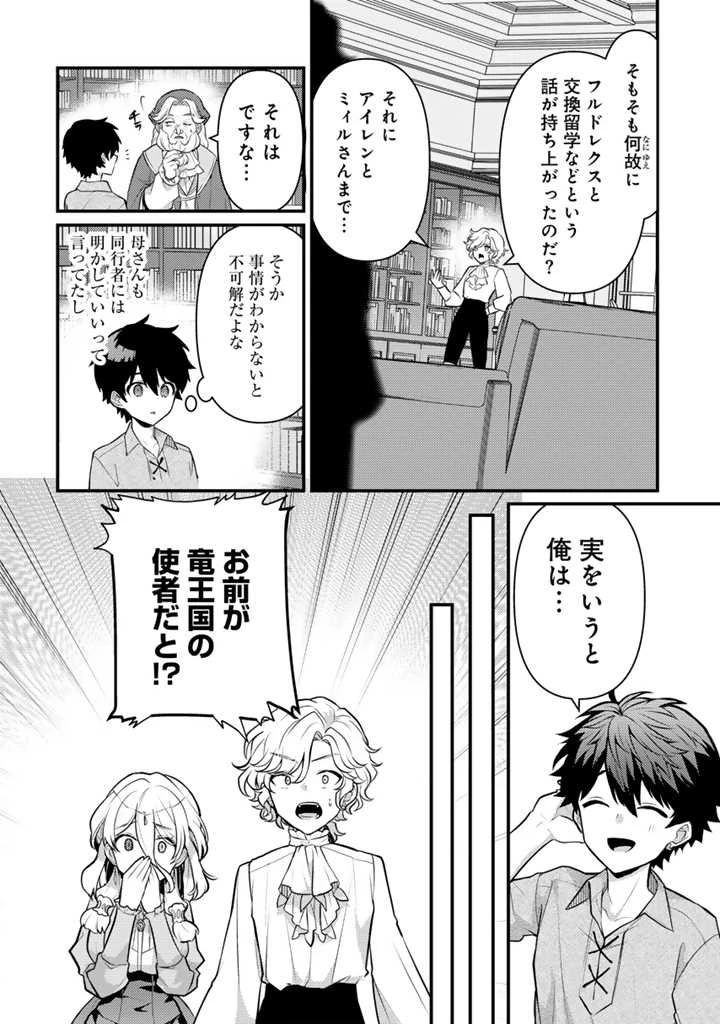 Ryuu ni Sodaterareta Saikyou The Strongest Raised by Dragons 竜に育てられた最強 竜に育てられた最強　～全てを極めた少年は人間界を無双する～ 第21.1話 - 10